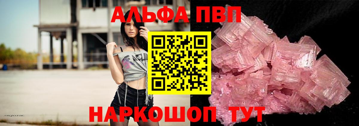 A PVP Crystall  Альфа ПВП Crystall  Alfa_PVP СК КРИС  купить наркоту  Менделеевск  Вход с VPN 