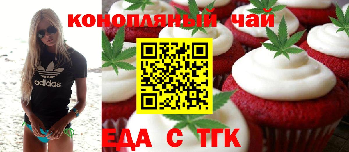 Еда ТГК конопля  Вход с VPN  Менделеевск 
