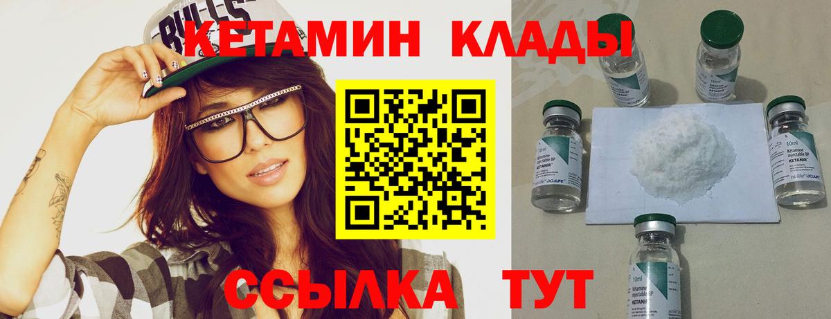 КЕТАМИН VHQ Менделеевск