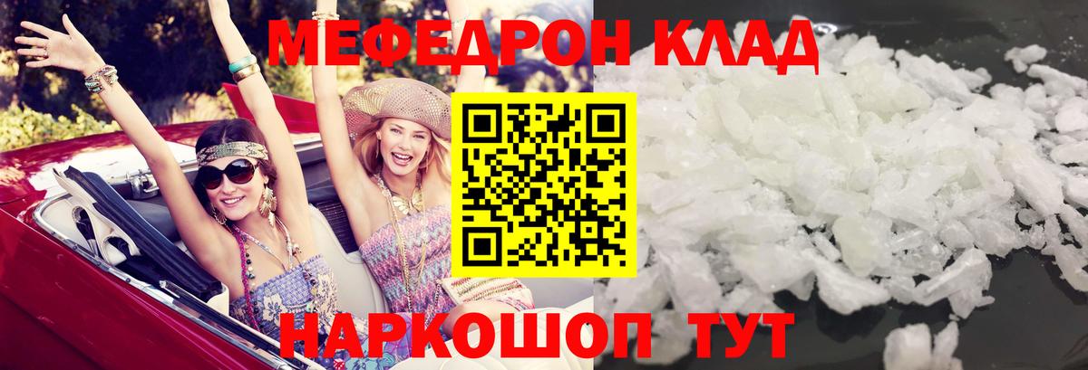 Мефедрон  Мефедрон мука  MEGA ССЫЛКА  Вход с VPN  Меф мука  Менделеевск 