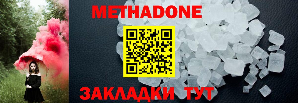 Метадон белоснежный  Метадон VHQ  Вход с VPN  Менделеевск 